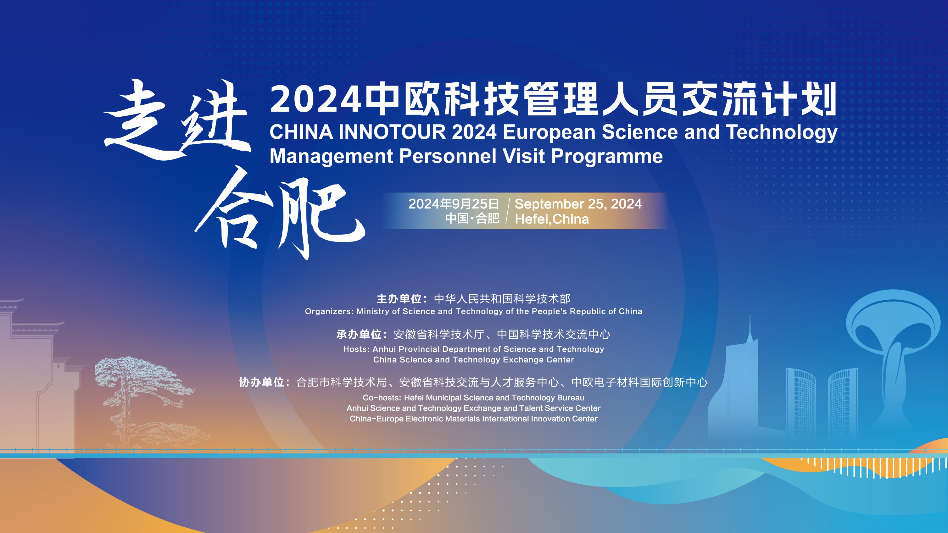 2024华体网页版_华体(中国)科技管理人员交流计划·走进合肥活动成功举办